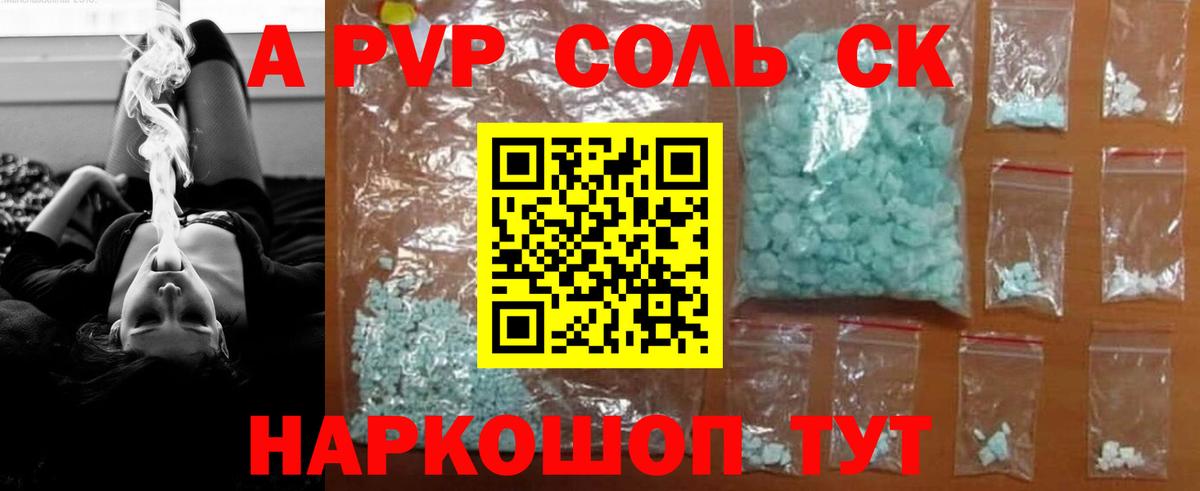 Alpha-PVP мука  Alpha-PVP кристаллы  Будённовск  Вход с VPN 
