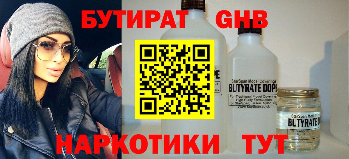 Бутират жидкий экстази Будённовск