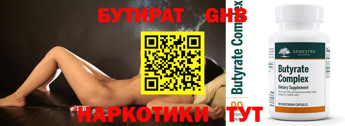 Бутират оксибутират  БУТИРАТ  Будённовск  Вход с VPN 