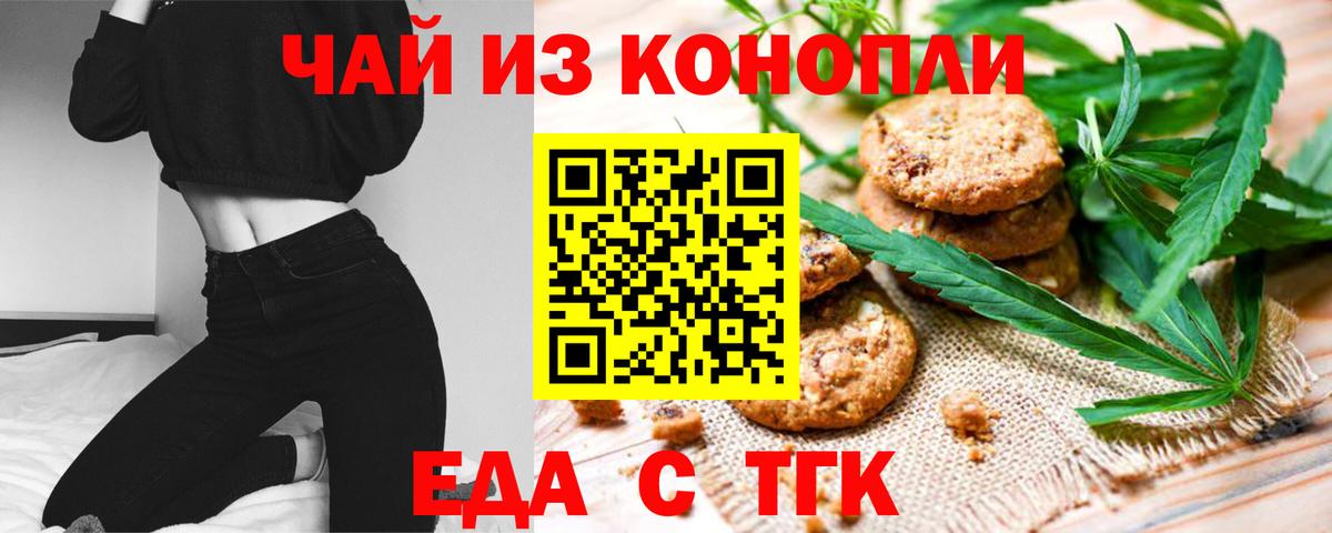 Будённовск  Cannafood марихуана  Вход с VPN 