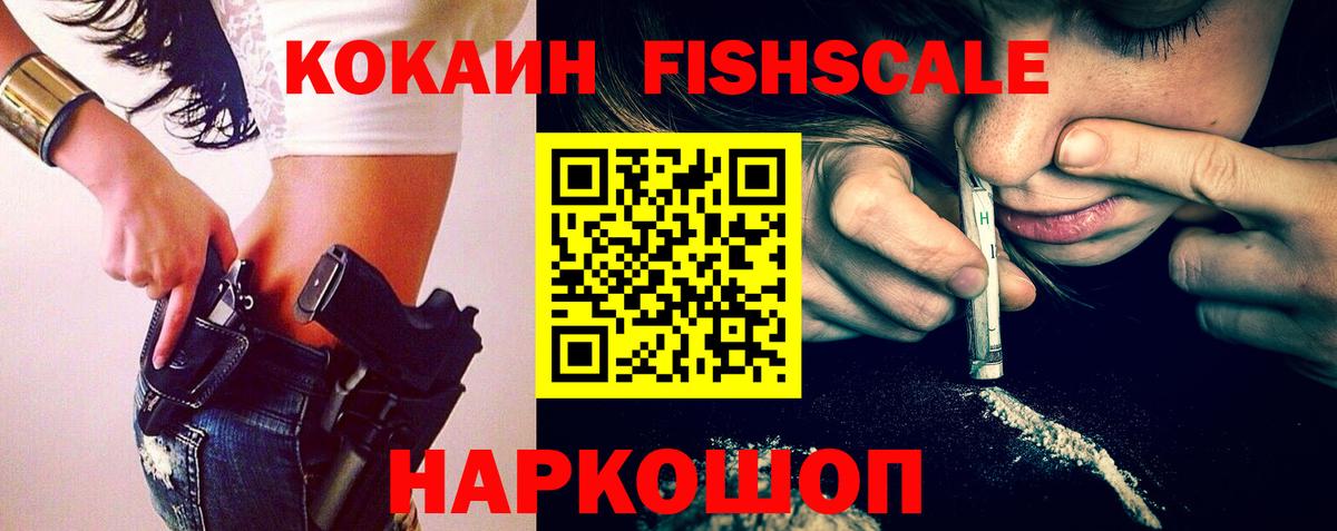 Будённовск  КОКАИН  Вход с VPN  COCAIN Боливия  Кокаин FishScale 