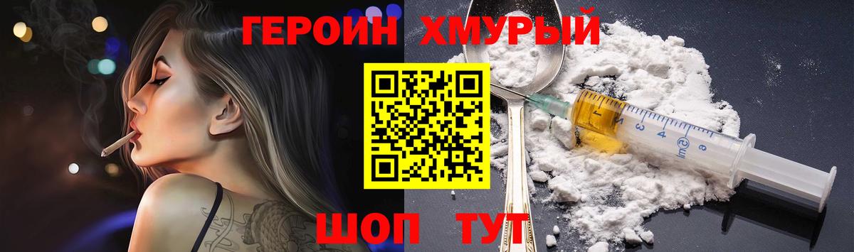ГЕРОИН белый  Вход с VPN  Будённовск 