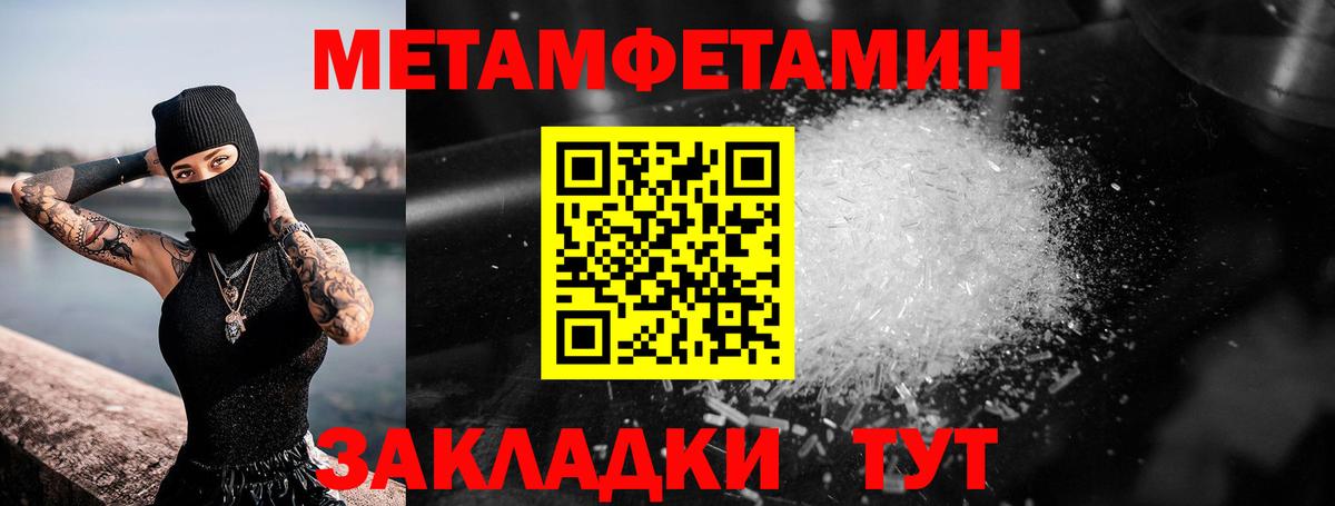 Первитин Methamphetamine Будённовск
